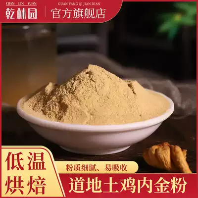 Fried chicken Neijin powder Chicken Neijin