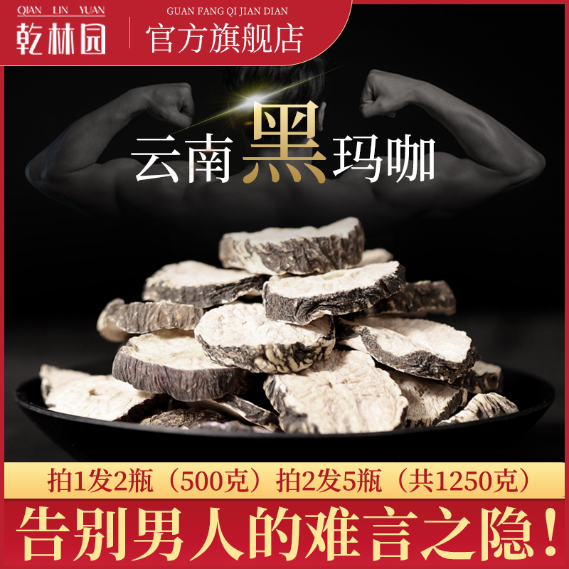 Yunnan Maca Dry Tablets Official Tea Brewing Maca Powder Dry Fruit Maca Maca Peru Black Maca Tablets