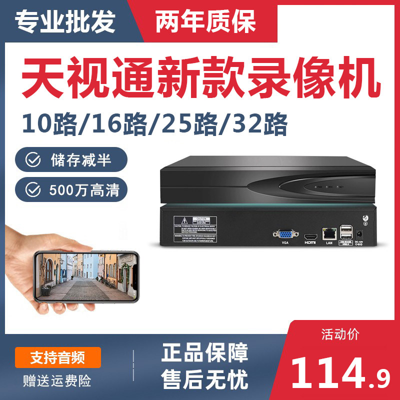 Sky Horizon Programme 10 10 16 25 32 32 H 265 Network NVR Hard Disk Video Recorder Monitoring Host Seetong-Taobao