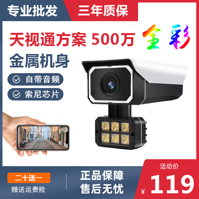 Sky TV programme H 265 monitoring network camera probe black light full-colour warm light supplementary light to hang up 307-Taobao