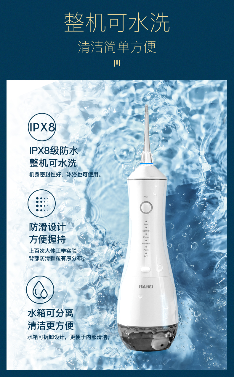 小米旗下 baibb 充电式家用电动冲牙器 300ml大水箱/重力球万向供水 图8