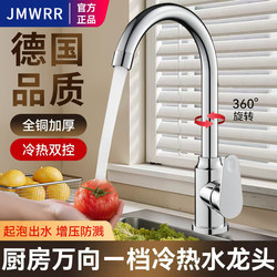 Nine Mei Wang all copper kitchen faucet hot and cold two-in-one For Home splash-proof dish basin sink bowl pool single cold dual-use