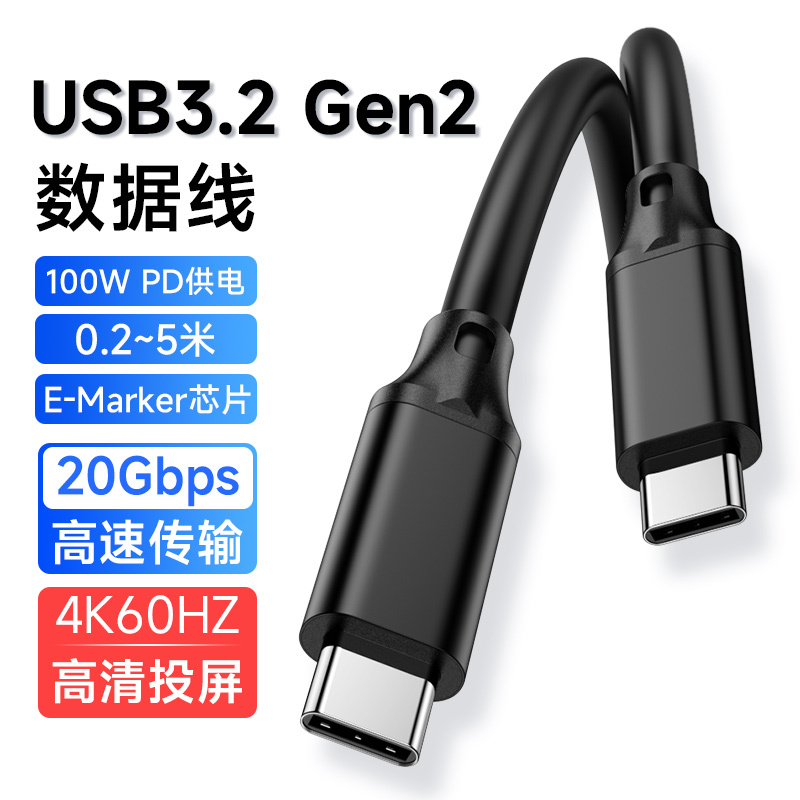 Dual-Head Type-C Data Cable Usb3.2 Gen2 Full-Featured 20g High-Speed Transmission C to C Computer Connection Hard Drive Enclosure 100W Fast Charging 4K Screen Projection Cable Monitor Docking Station Mac Elbow 5m Vr