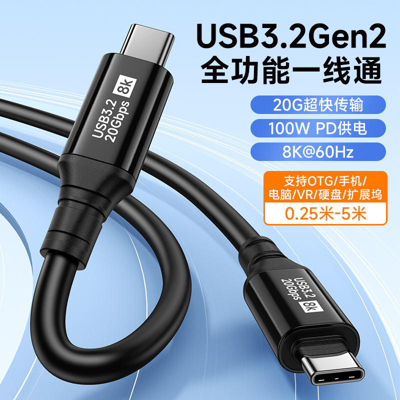 Dual-Head Type-C Data Cable Usb3.2 Gen2 Full-Featured 8K@60Hz Screen Projection Cable, One-Line Communication, 20g Transmission, 100W Fast Charging, C to C, Mobile Phone Otg, Computer Connection to Hard Drive, 5m to Type-C