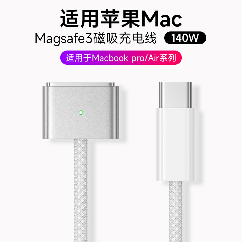 Suitable for Apple Mac Notebook Usb-C to Magsafe3 Cable MacBook Computer Air/Pro Magnetic A2681 Charging Cable A2442A2485A2458A2779A2780
