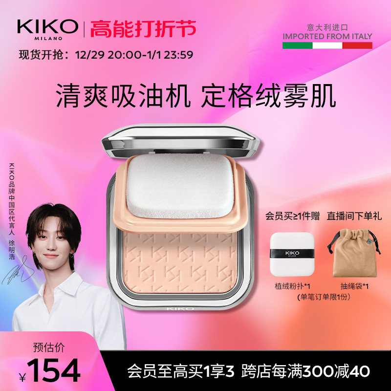 (immediately snapped up) KIKO control oil powder cake bulk powder honey powder Cosmetic Makeup flawless official flagship-Taobao