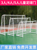 Kindergarten football goal frame childrens three-person five-a-side folding portable small goal frame football home