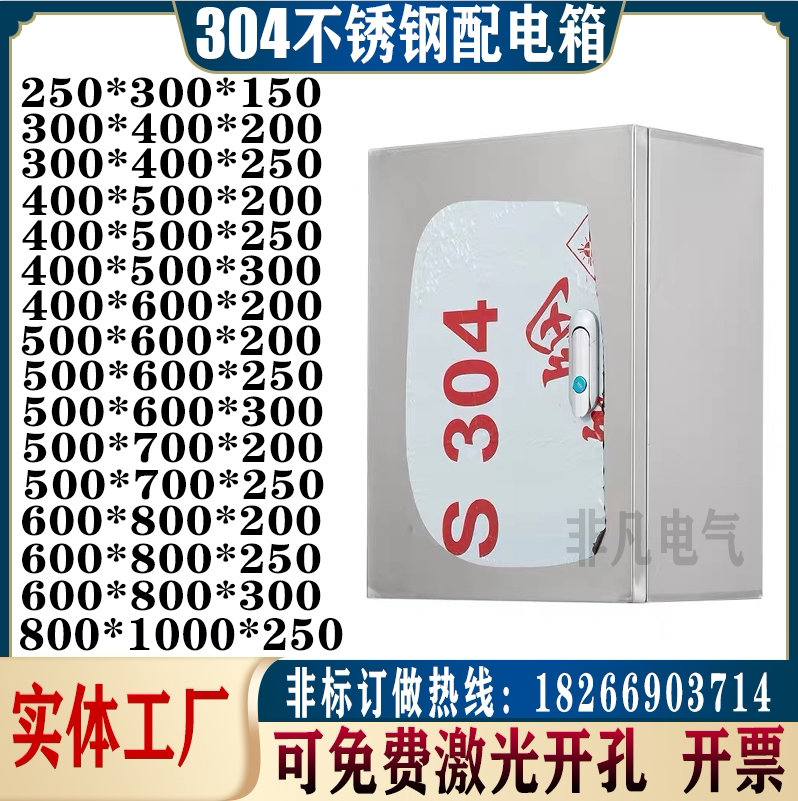 304 stainless steel distribution boxIndoor control boxFoundation boxElectrical control boxElectrical control cabinetWiring boxDistribution box