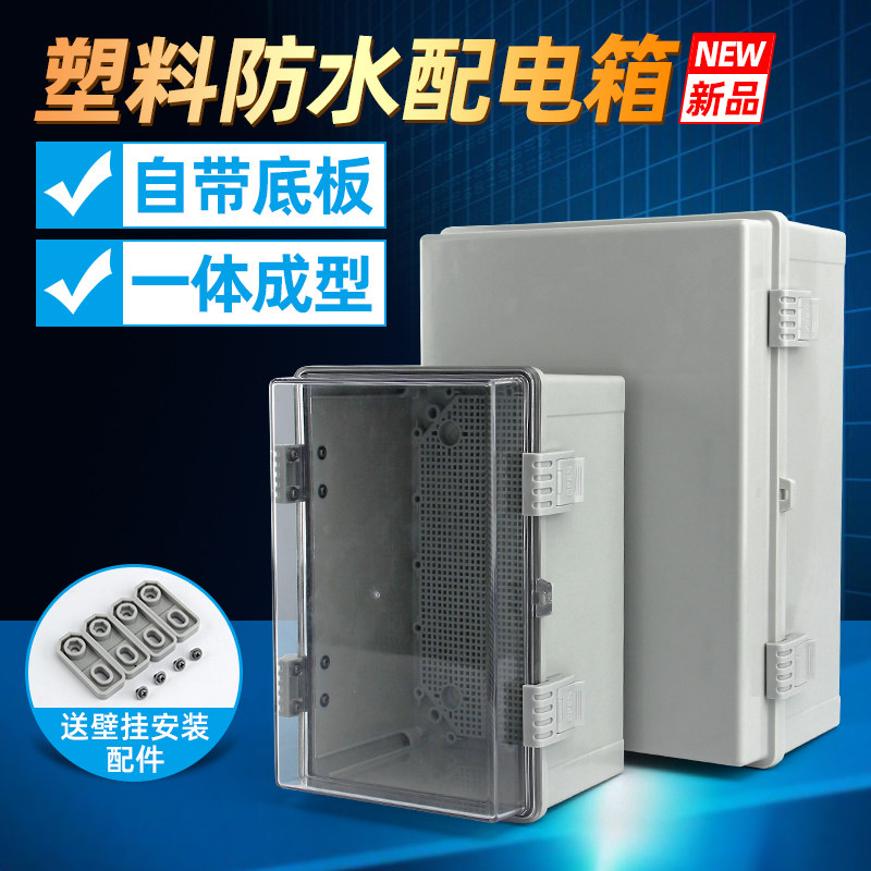 Plastic distribution box engineering user user external waterproof case buckle factory with base box waterproof and waterproof electric box