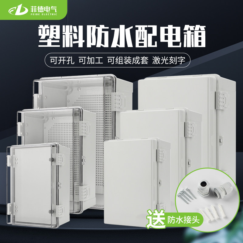 Outdoor buckle transparent waterproof electrical box plastic foundation box outdoor distribution box control junction box hinge surface mounted