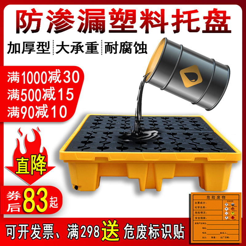 Critical Waste Oil Barrel Anti-Leaking Depository Chemicals Sheng Dew Plastic Stack Board Oil Pan Secondary Container Anti-Leakage Platform