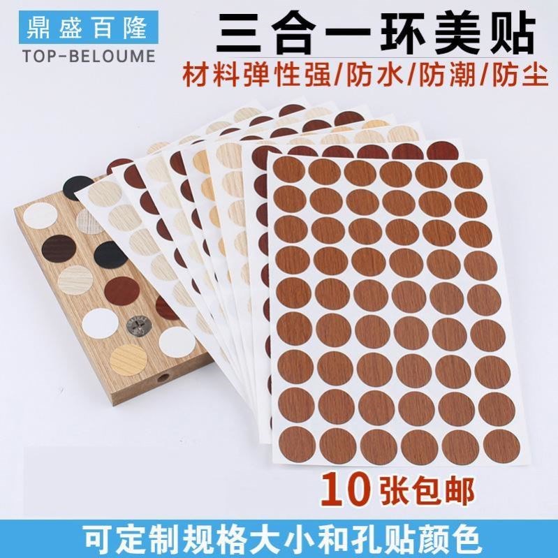 Screw cap self-adhesive wood grain sticker round cover moisture-proof beauty sticker paper door 21mm furniture cabinet hardware