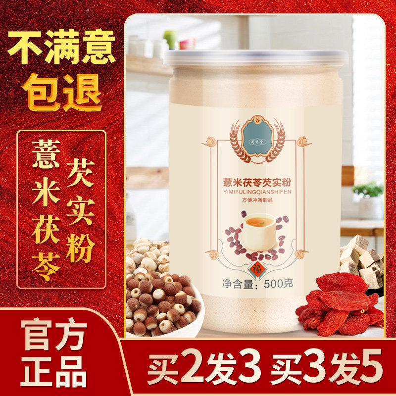 Coix seed poria cocos euryale powder fu ling to valley moisture bucket help red bean yam oat citric acid medicine hall flagship store