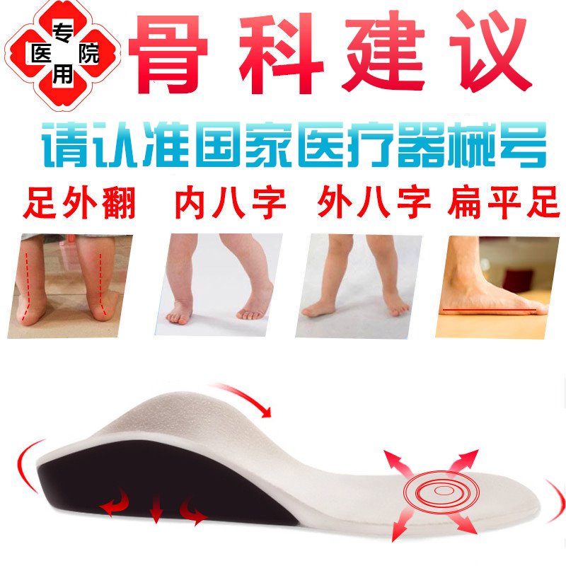 Children's inner eight-foot orthotics O-shaped leg insole valgus foot varus X-type XO baby child flat foot
