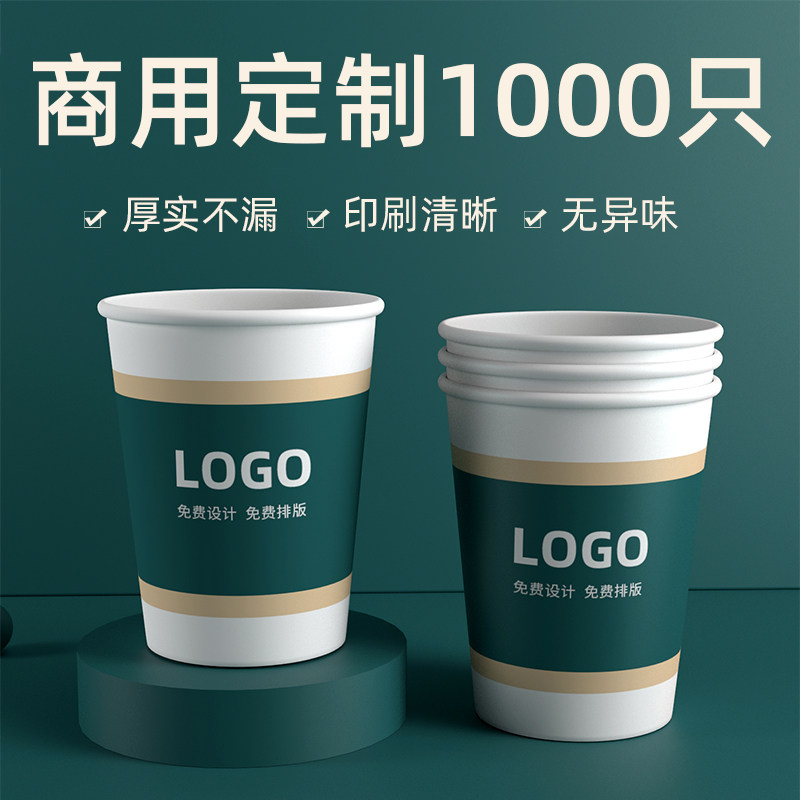 Paper cup custom printed logo disposable cup custom advertising thickened 9 oz commercial water cup 250ml FCL order