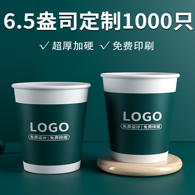 Disposable paper cup custom printed logo commercial small paper cup thickened custom 1000 6 5 oz 180ml