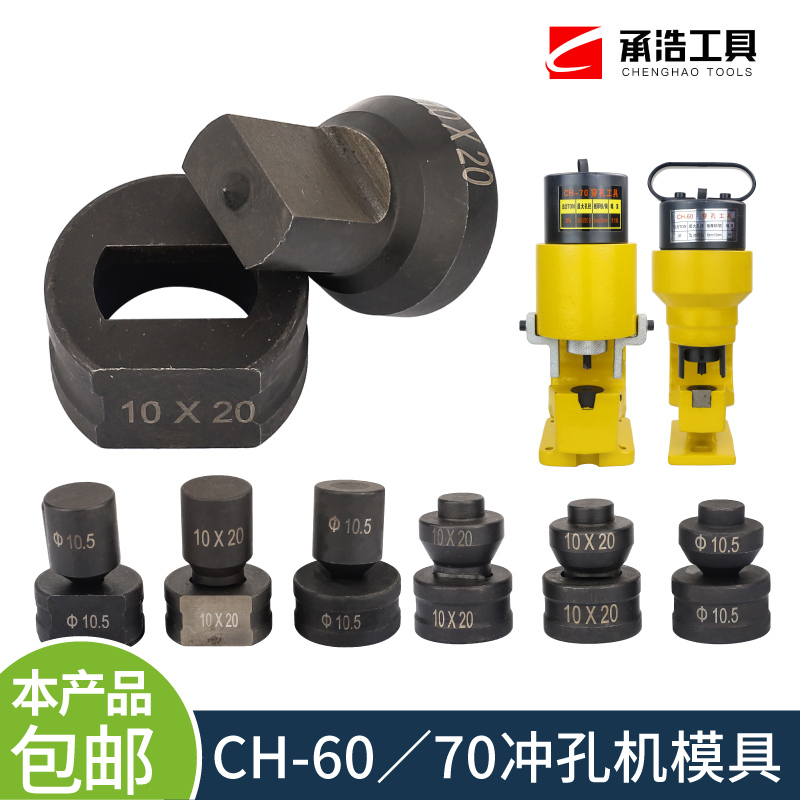 CH-60 70 electric hydraulic punching machine die I type round waist round oval die punch piston Soo-Taobao