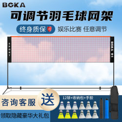 Boka 배드민턴 네트 프레임 휴대용 높이 조절 가능