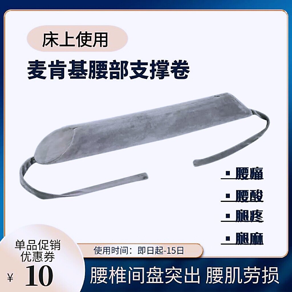 McKenzie Lumbar Support Roll Maternity Lumbar Pad Sleeping Side Sleeping Intervertebral Disc Herniation Ergonomic Bed Lumbar Pillow - Taobao