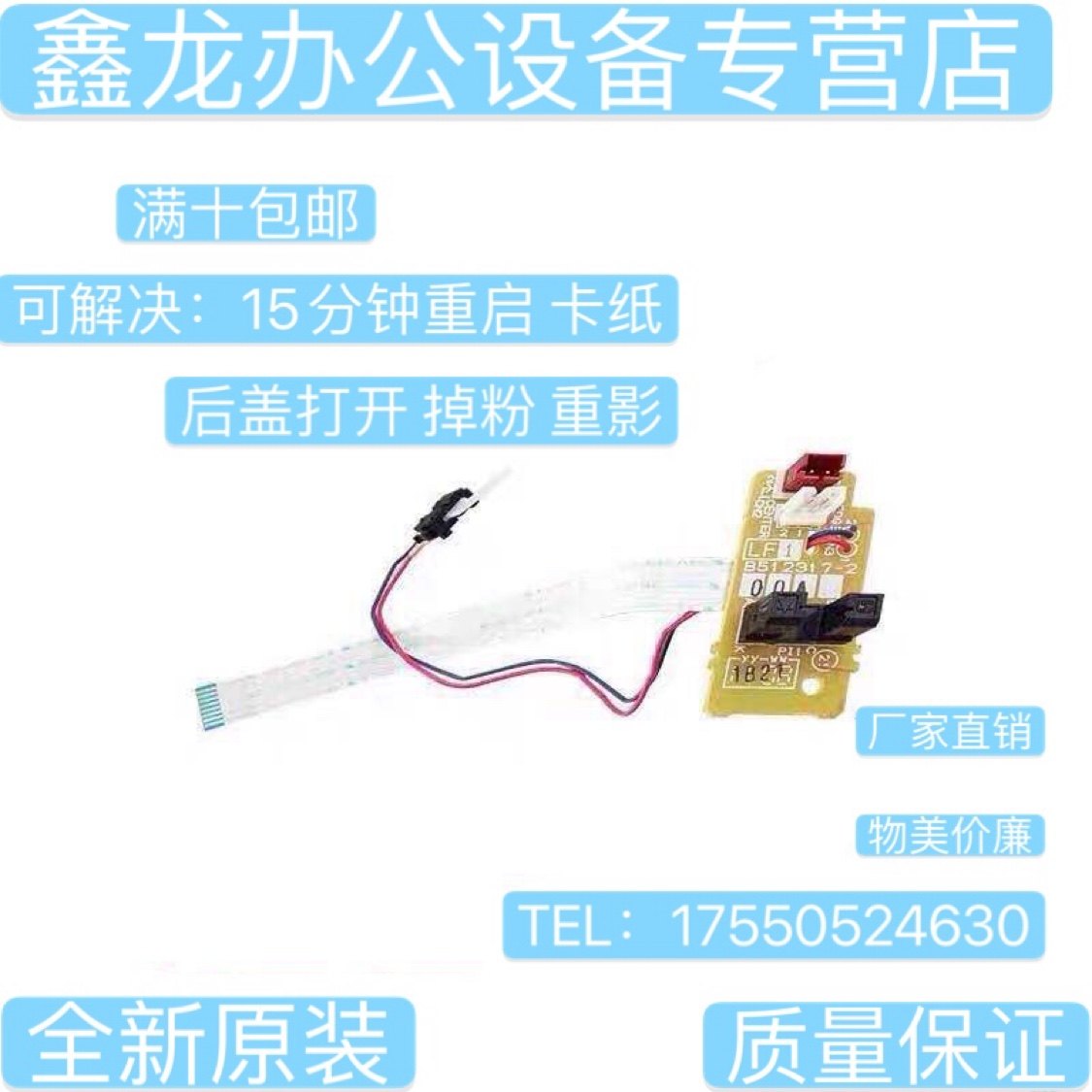 Brother MFC 7380 7480 7880 7080 7180 fixed rear cover paper sensor rear sensor