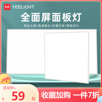 Yeelight panel light embedded kitchen bathroom ceiling integrated ceiling LED lighting Yeelight panel light