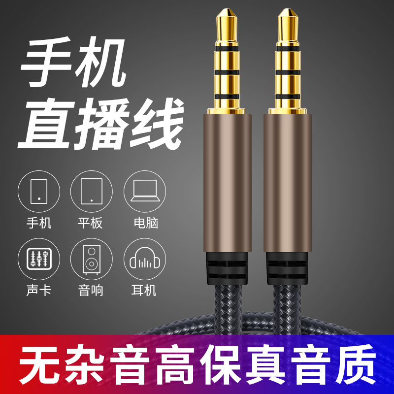 Mobile phone live streaming line sound card connection line live audio line 3.5mm recording line connection line microphone accompaniment line universal microphone microphone male to male K song 4 sections of recording line lengthening