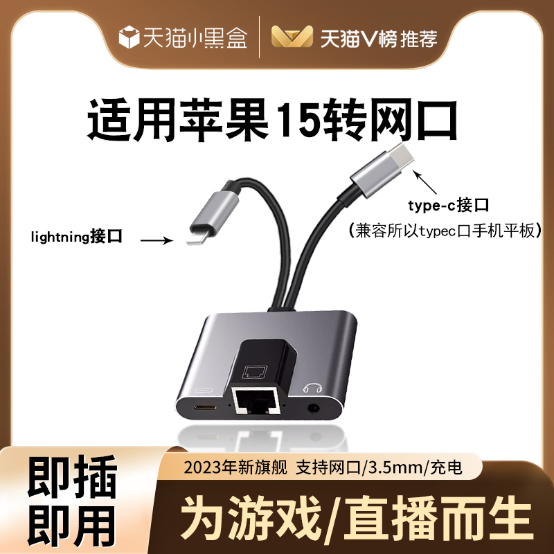 Mobile phone network cable connector typec turn network port applicable Huawei Android generic Apple iphone15 14 mobile phone ipad tablet computer cable network converter 1100 trillion network card -