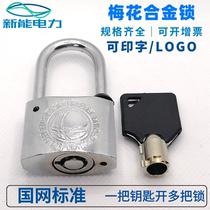 One key to open the plum blossom alloy lock State Grid power meter box lock special lock padlock to open the lock head waterproof and rust