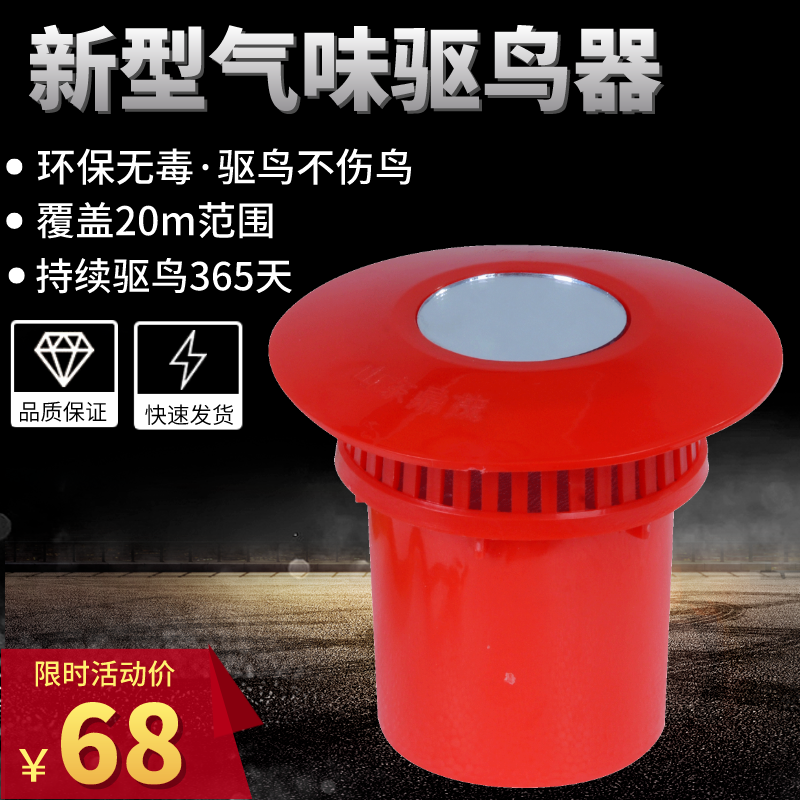 Bird-driven bird-driven drug new odor bird-proof drug Power Route Route-bearing gel frozen agent