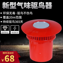 Bird-driven bird-driven drug new odor bird-proof drug Power Route Route-bearing gel frozen agent