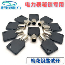 Pilcon Key General Trial Seven-bead Lock with plum lock key to test open power meter box lock universal key