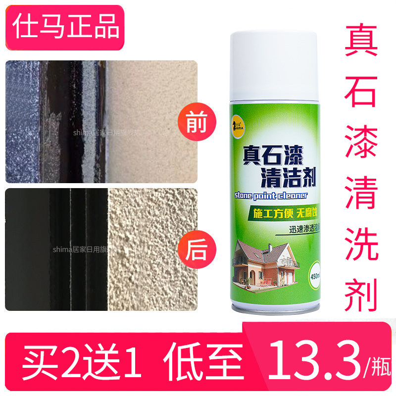 Shima Cleansing External Wall Real Stone Paint Scavenger Imitation Stone Paint Cleaning Agent Real Lacquer Cleanser Stone Paint Remover