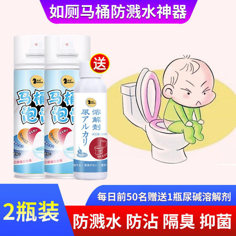 Shimma toilet foam mousse anti-splash water theorizer foam cleanser Makeup Room Toilet Deodorant Sepal 2 bottled