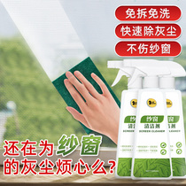  Screen window cleaning agent Household kitchen window screen cleaner Cleaning artifact Window cleaning net Leave-in decontamination and descaling spray