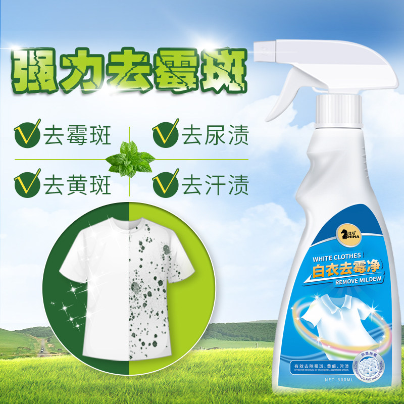 Go to mold and mold detergent to wash white clothes special clothing mouldy to moldy black spots to remove mildew and stain cleaning agents