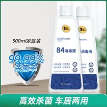  84 Disinfectant bleach Household sterilization indoor hand-washing portable clothing hypochlorous acid disinfectant spray