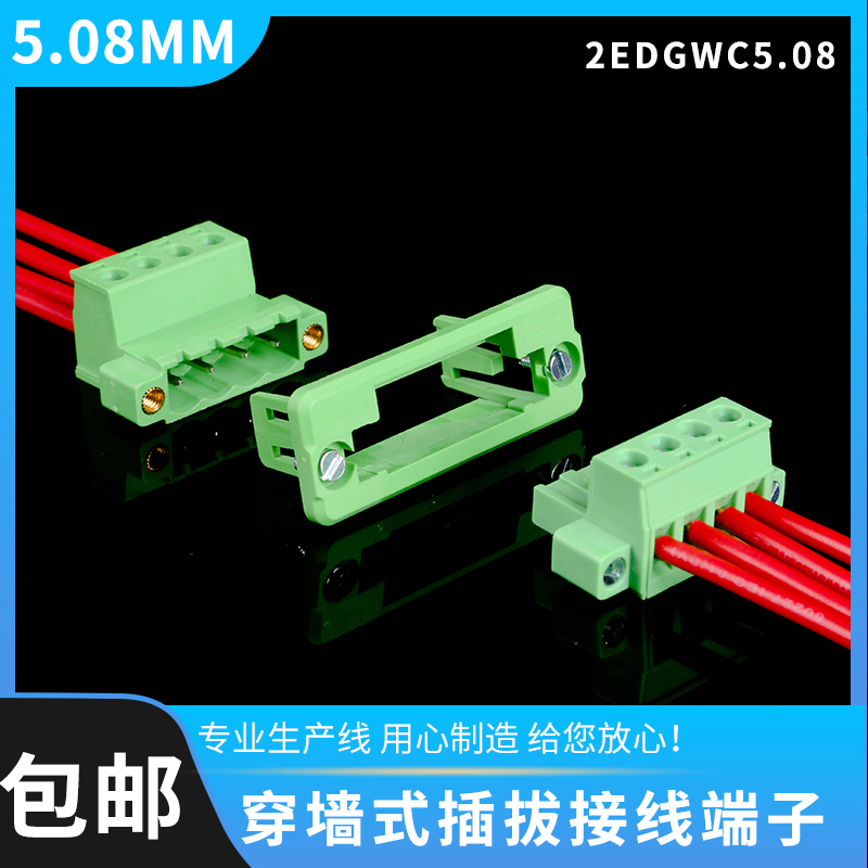 Green terminal 2EDGWC5 08MM through the wall solder-free butt plug-in terminal 2P-24P pair plug