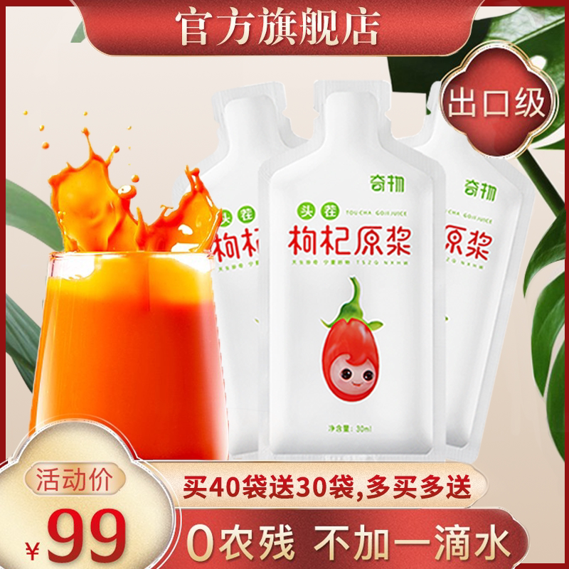 Headstubble Fresh medlar Original serous Original Ningxia medium Ningte Grade Organic Fresh Squeezed Red structure Medlar Juice 30ml * 10 Bag