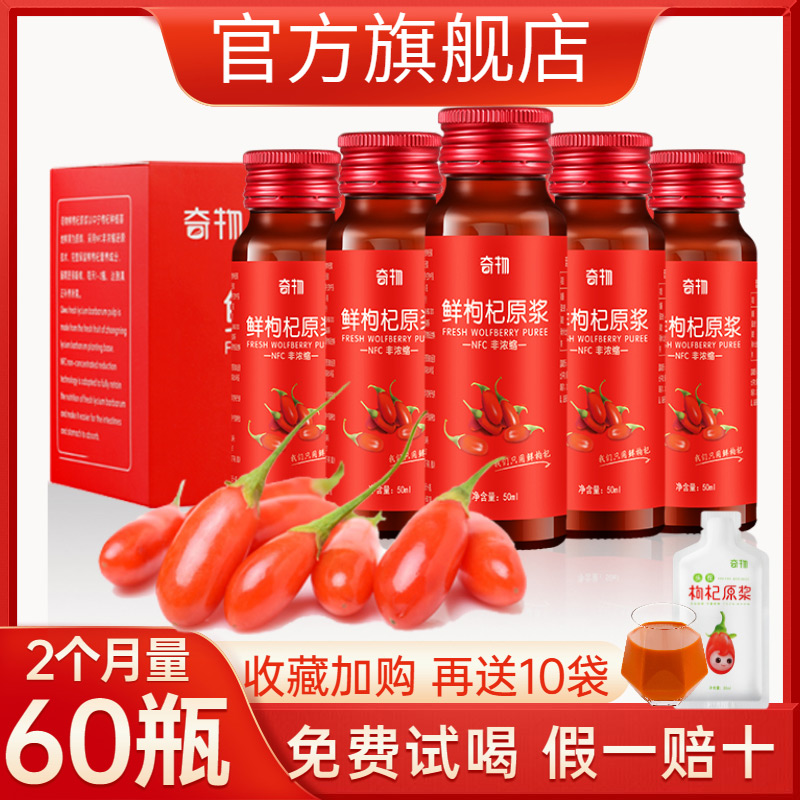 Ningxia head stubble fresh goji berry raw slurry in The official flagship store of Ningzheng Red Composition Juice Gouzi Bottle