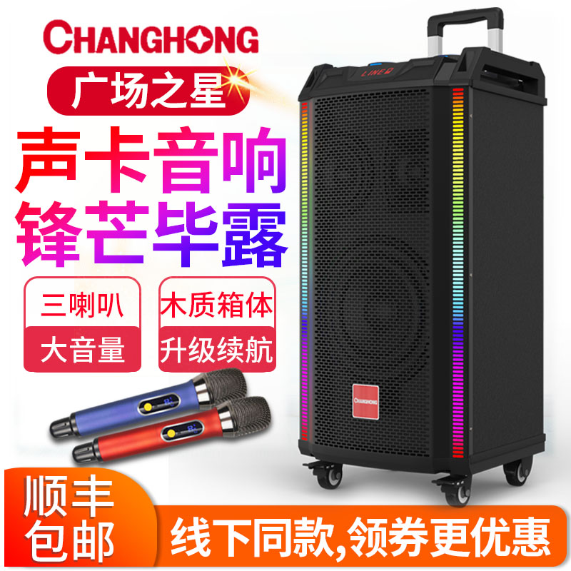 Changhong outdoor square dance trolley audio speaker mobile bluetooth three-way subwoofer high power volume wireless microphone shop special training performance booth sound card outdoor K song solid wood