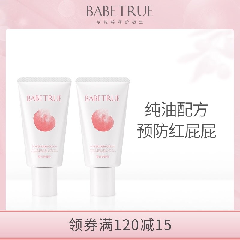 babetrue Baby red ass hip cream Hip oil Newborn baby special PP cream two packs