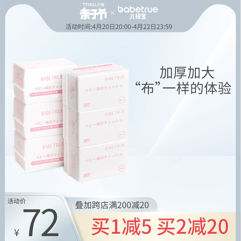 babetrue children first baby cotton soft towel newborn baby special dry and wet thickened cotton soft tissue 6 packs