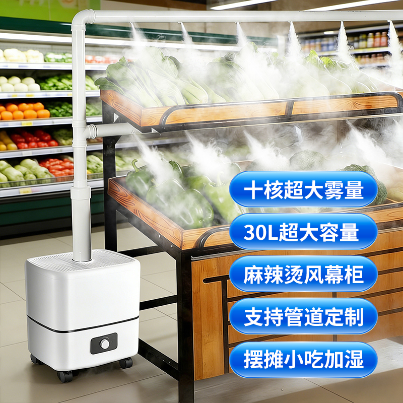 Outdoor Commercial Humidifier with Large Mist Volume for Industrial Workshops, Stalls, Supermarkets, Large Capacity, Suitable for Spicy Hot Pot and Grilled Skewers