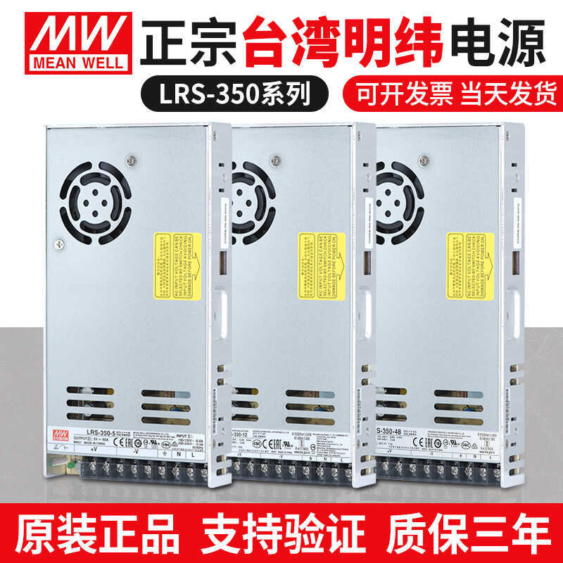 Lrs-350-3.3V5V12V15V24V36V48V Taiwan 350W Switching Power Supply Industrial Dc