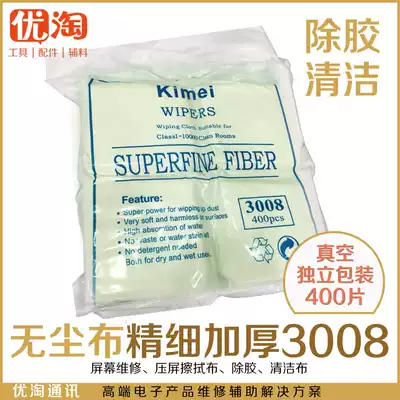 Dust-free cloth thickened fine mobile phone screen repair pressure screen wipe cloth film removal cleaning cloth 3008