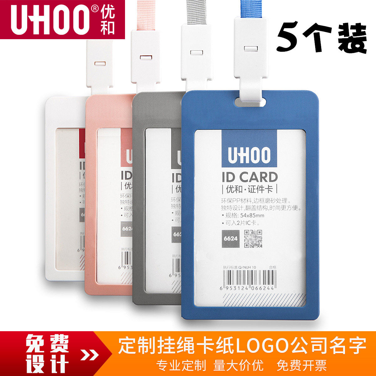5 dress-uber and work permit students Chest Card Sleeve Hanging Rope Documents Han Edition Chest Card Work Card Factory Board Bus Card Students Metro Staff Entrance Guard Breast Board Meal Card to make custom logo-Taobao