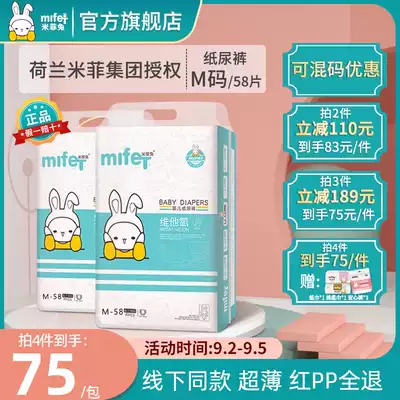 Mifei Rabbit Flagship Diaper M Size 58 Newborn Baby Diaper Baby Baby Ultra-thin Breathable
