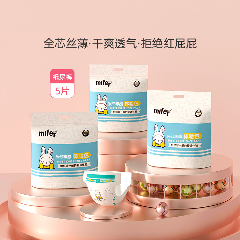 Trial pack of 5 pieces of Miffy Rabbit diapers newborn baby diaper experience pack free summer diaper wet