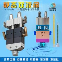 Factory large flow static double liquid glue filling valve precision AB valve epoxy heating dispensing valve automatic mixing intelligent valve
