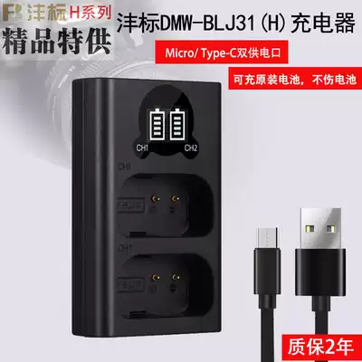 Feng Standard DMW-BLJ31 (H)Charger Suitable for Panasonic S1 Camera battery charger Full frame DC-S1 S1R S1H Charger